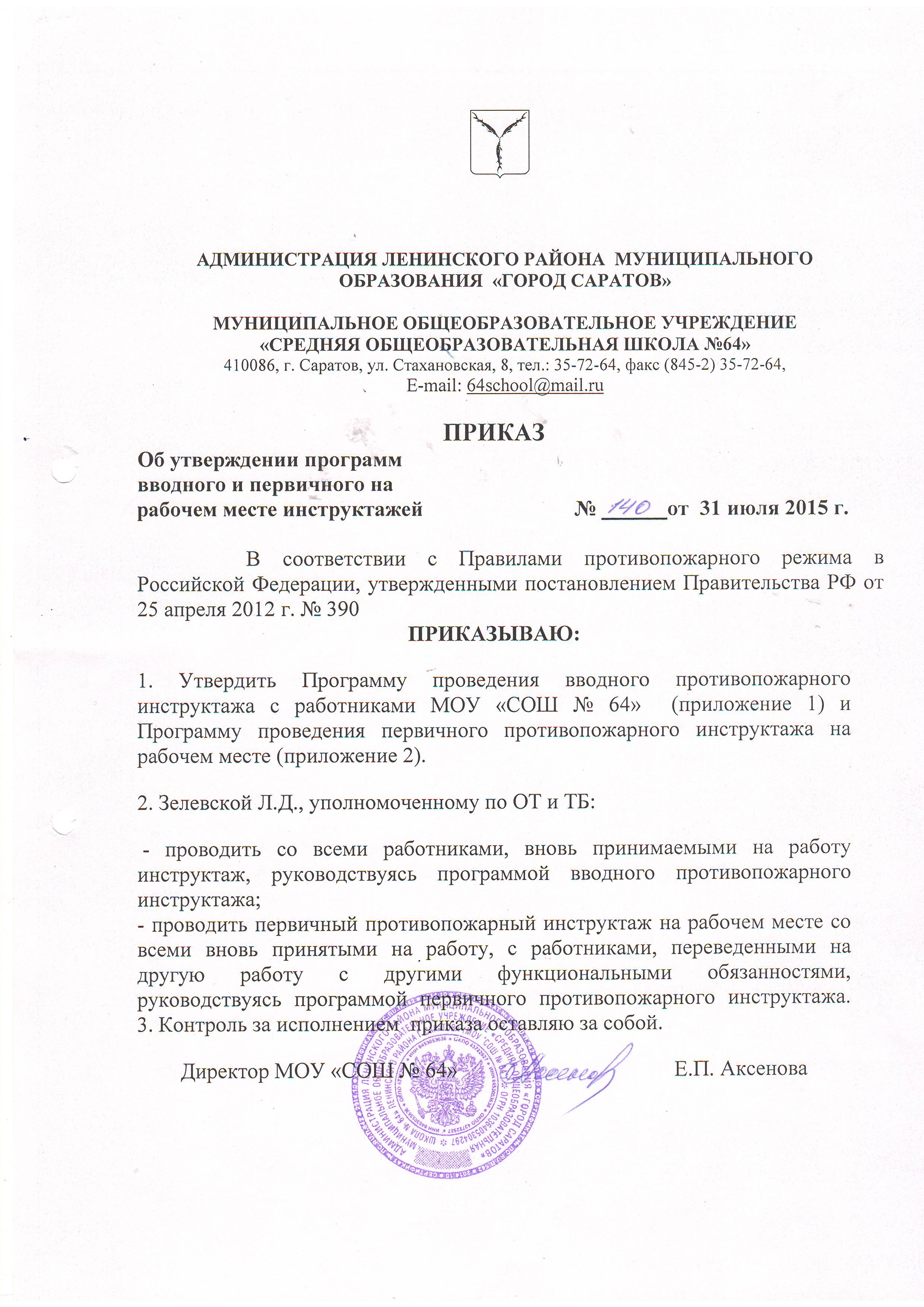 Приказ об утверждении программ первичного и вводного инструктажа по Источники, нормы и принципы избирательного права в
